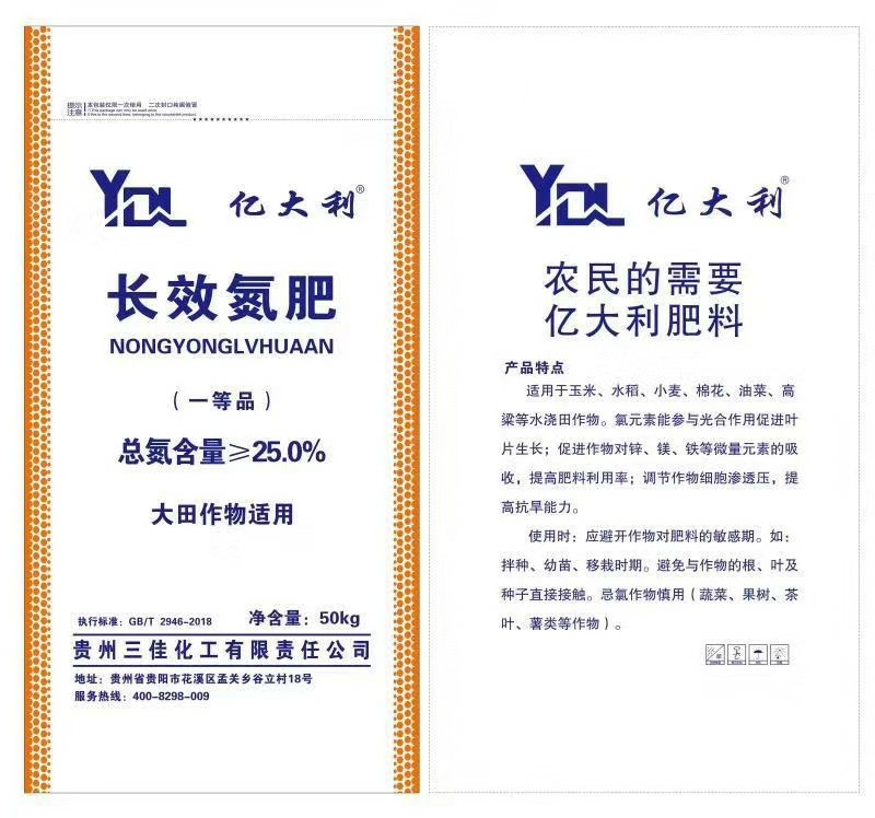 億大利長效氮肥