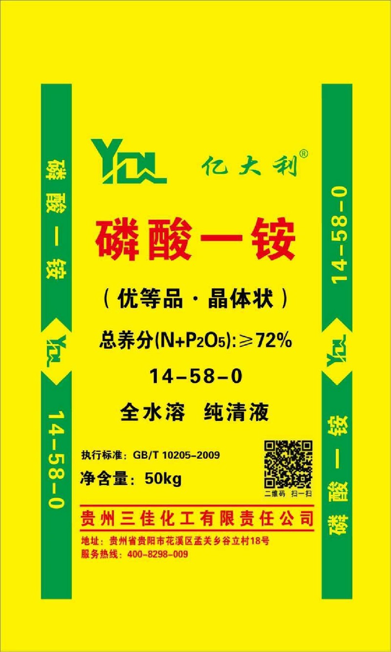 億大利磷酸一銨
