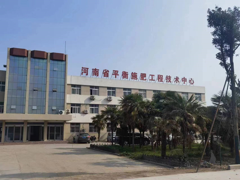 平衡施肥工程技術(shù)中心